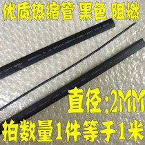 热缩管 热缩套管 热收缩管 绝缘阻燃  Φ2.0(2mm)黑色(1米)