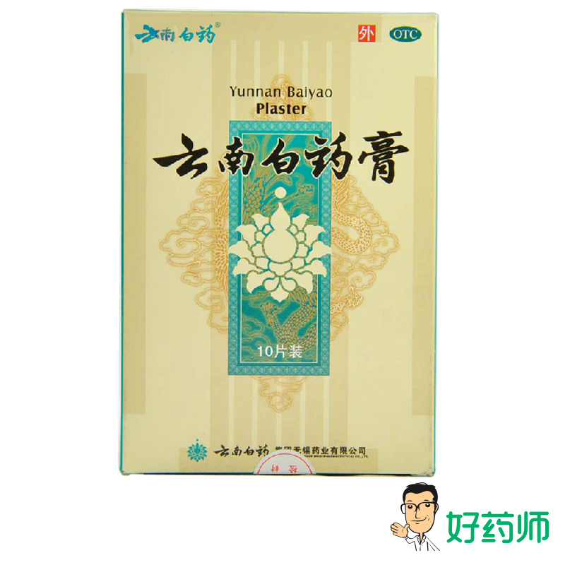 云南白药 云南白药膏10片 活血散瘀 消肿止痛 包邮 好药师