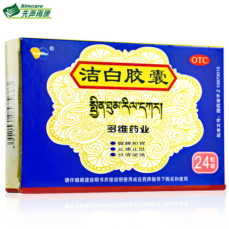 多维 洁白胶囊 24粒 健脾和胃 消化不良 腹胀胃脘疼痛 止痛止吐