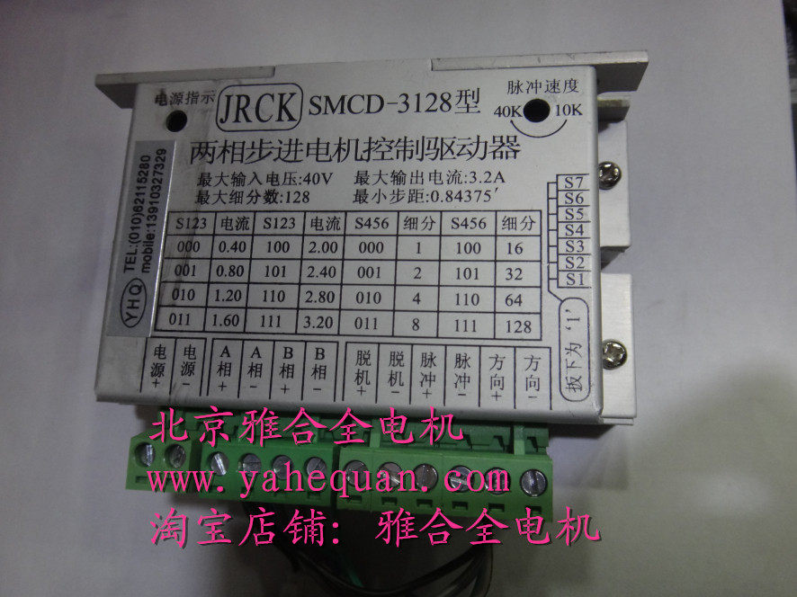 Two-phase stepper motor control drive SMCD-3128 type 3 2A 128 subdivision throttled adjustment direction