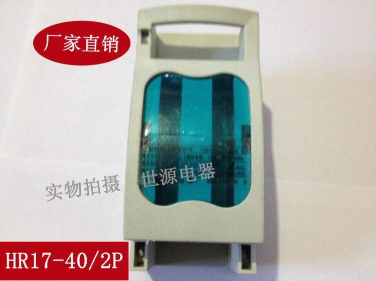HR17B-40A 2P fuse-type isolation switch knife fusion switch with core full copper Shanghai People