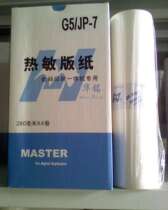 Kistye G5 plate paper 5410 All-in-one machine plate paper Huaming plate paper Huaming Ricoh 780