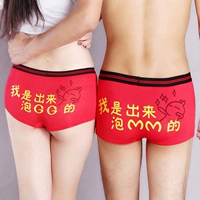 Cặp vợ chồng đồ lót một người đàn ông và phụ nữ gợi cảm đồ lót cotton góc phẳng dễ thương Tôi sắp ra bong bóng MM bong bóng GG quan lot ren