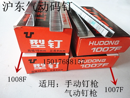 Hudong 1007F 1008F Manual Nail Gun 1010F Pneumatic Nail Gun Nails Photo Frame Canvas Sofa U Nails