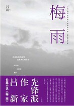 The May Rain (Lu Xinshe)