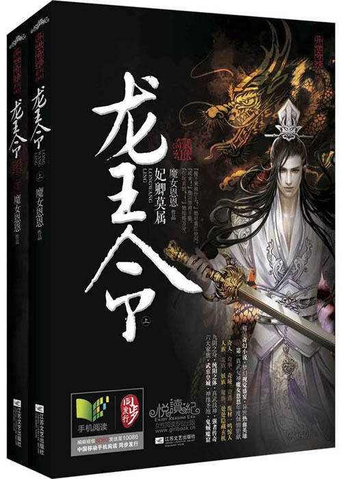 正版包邮-龙王令（上、下册） 特价书 显旧