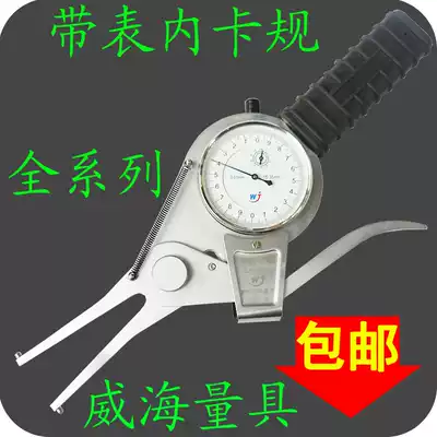 Shandong Weiguang belt meter 15-35-515mm inner diameter card gauge belt meter inner clamp meter wall thickness card table