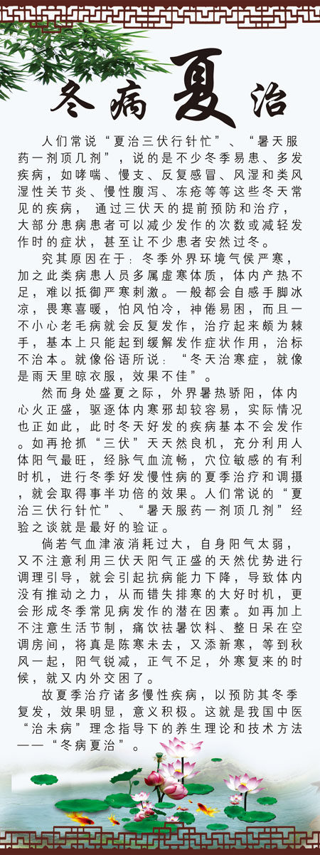 659海报印制展板素材8中医冬病夏治知识宣传(1)