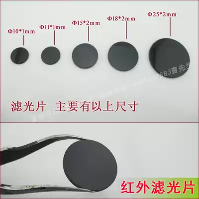 Infrared filter 800-1100nm high transmission filter 780-2500nm infrared high transmission filter optical filter