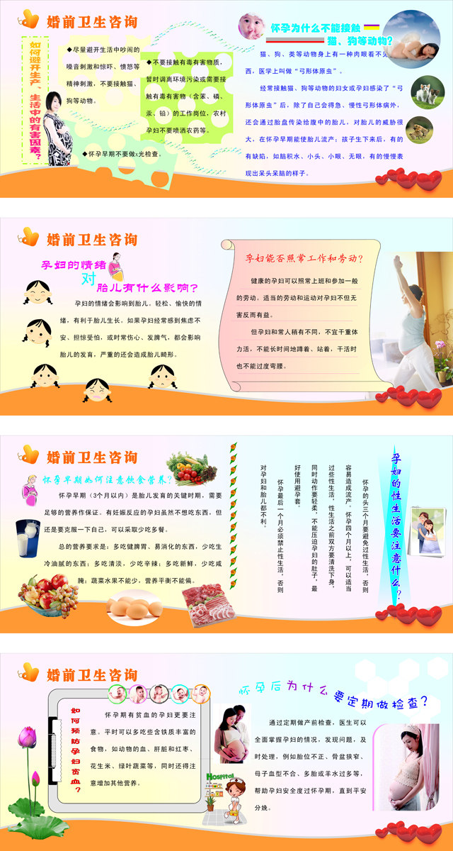 海报印制93素材健康展板398婚前保健