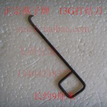 Swallow card knot knife hook knife hook hook knife hook Screen Cutter 13G square handle 13 #13# Shanghai swallow card