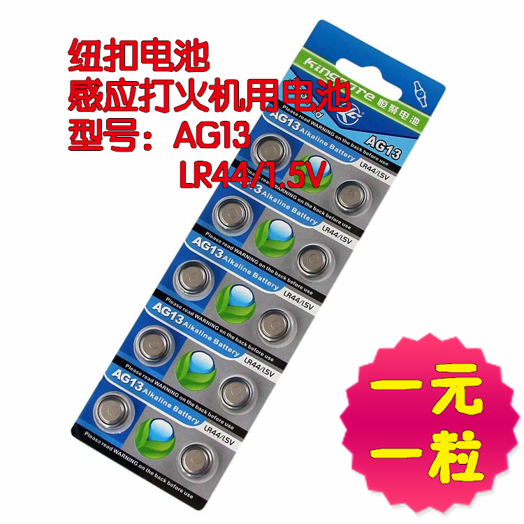 Button Battery Induction Lighter Battery Quartz Alarm Clock Battery AG13 LR44 1 5V