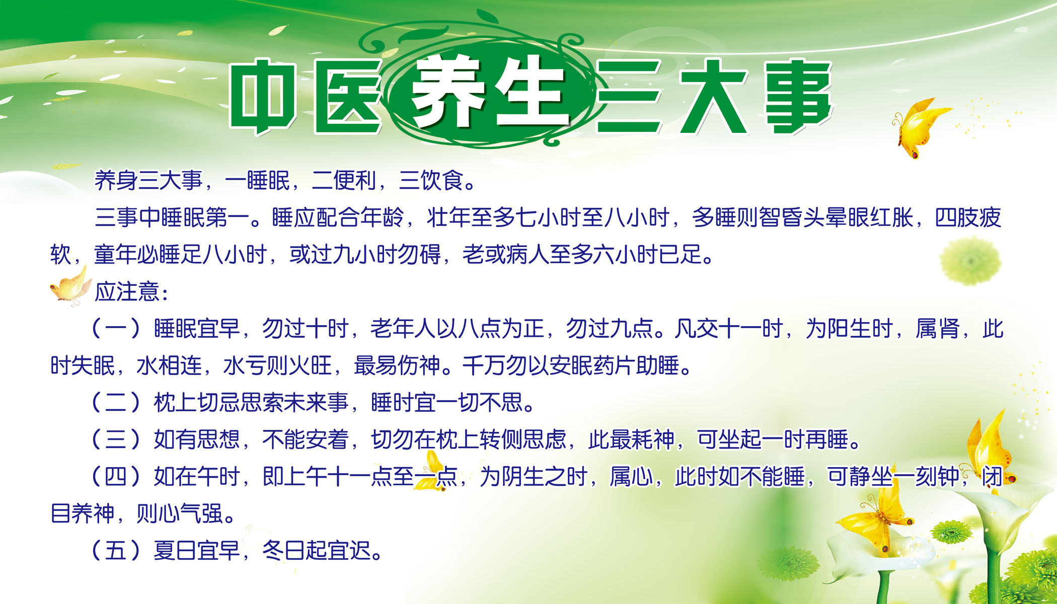 海报印制350养生展板2144中医养生三大事psd