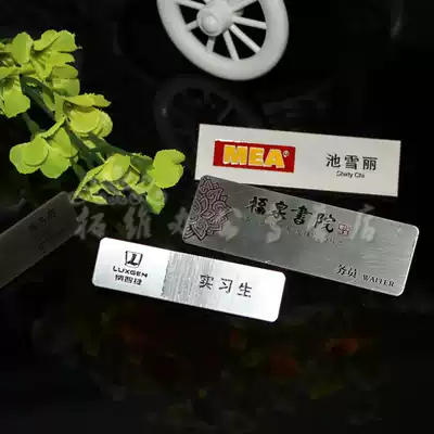 Metal badge stainless steel copper wire drawing corrosion number plate name brand can be dripping staff card badge