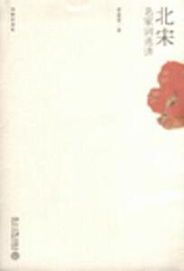 704583|北宋名家词选讲-迦陵讲演集