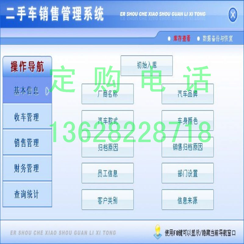 二手车销售管理系统软件进销存收车库存管理财