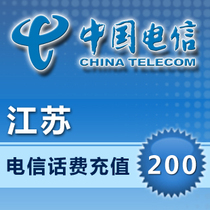 (Lightning delivery) Jiangsu Telecom 200 yuan phone charge recharge fast to the account instant to the account recharge fast charge
