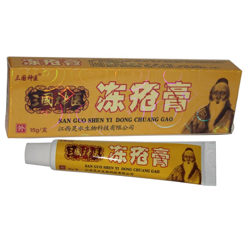 正品三国神医冻疮膏 冻疮3送1 5送2