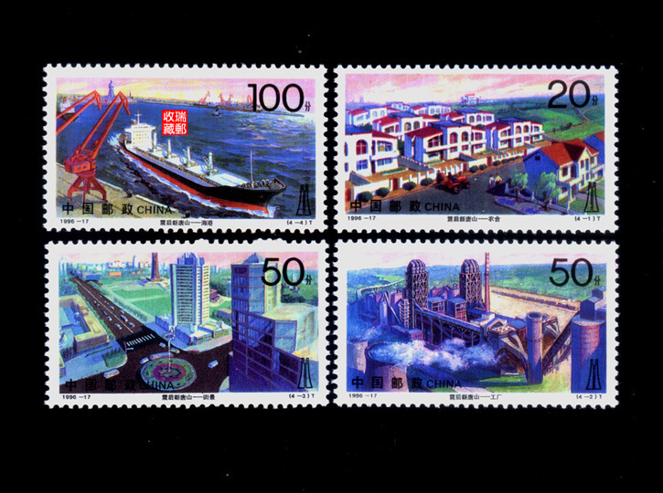 Chroniche stamps 55 1996-17 After the earthquake, new Tangshan 4 is completely new