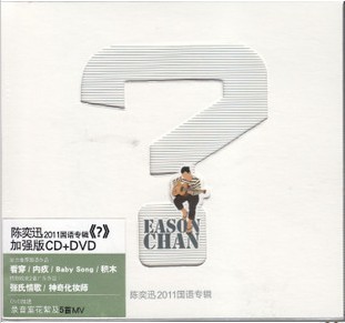 【正版】陈奕迅：？陈奕迅：问号加强版CD+DVD+写真歌词