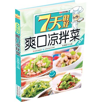 7天做好爽口凉拌菜 张奔腾 正版书籍  正版图书 张奔腾
