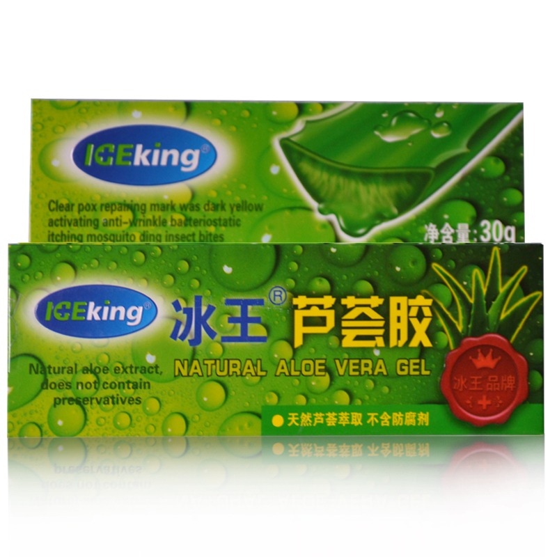 冰王 芦荟胶30g 芦荟胶祛痘印 祛痘疤 正品美白补水保湿抗皱