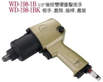 Taiwan Steady Tine Pneumatic Tool WD-198-1B Front-row Bicyring Impact Wrench