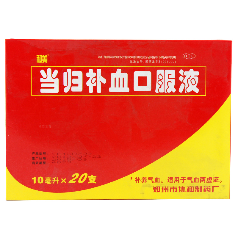 和美 当归补血口服液 10ml*20支/盒补养气血 气血两虚 包邮