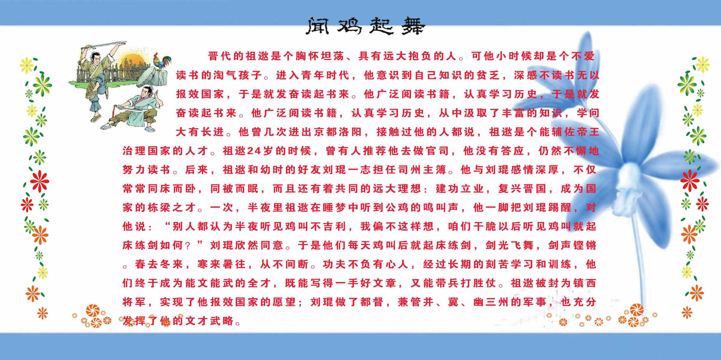 海报印制94素材故事展板271闻鸡起舞故事展板