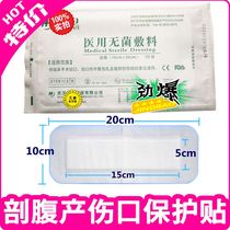 Medical non - waterproof caesarean section wound protection stick to non - woven fabric breathable type 10*20cm large nursing dressing