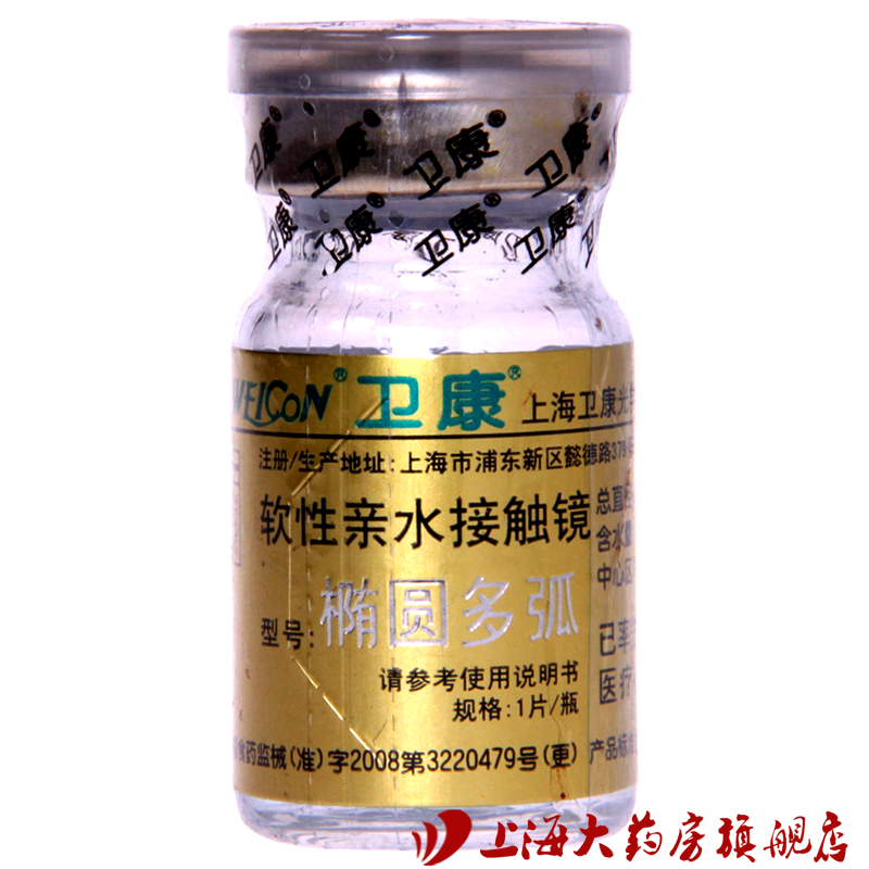 卫康椭圆多弧年抛近视隐形眼镜1片装 （无色）包邮 隐形近视眼镜