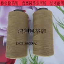 Hongxiang kite shop:Te Dorun wool plate eagle kite special line kite line