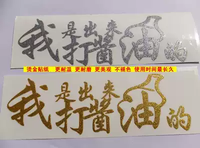 Car sticker car sticker metal sticker hot stamping sticker