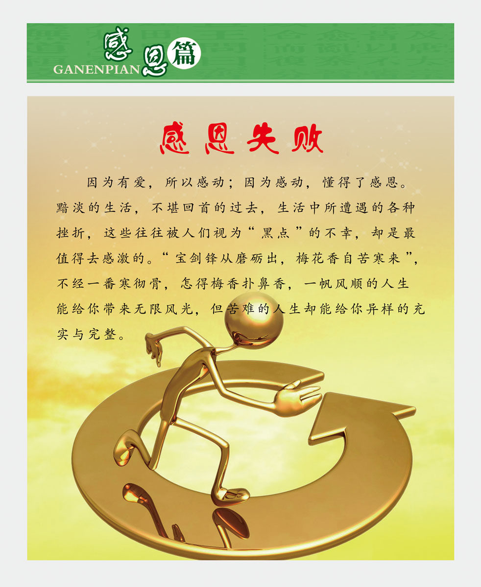 661海报印制展板素材308学校感恩失败宣传教育