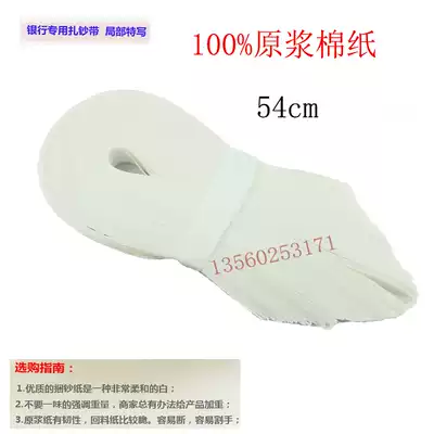 Bank special 54cm hand tie paper bundled banknote paper bundled with banknote rope cotton waist strip 100% raw pulp cotton paper
