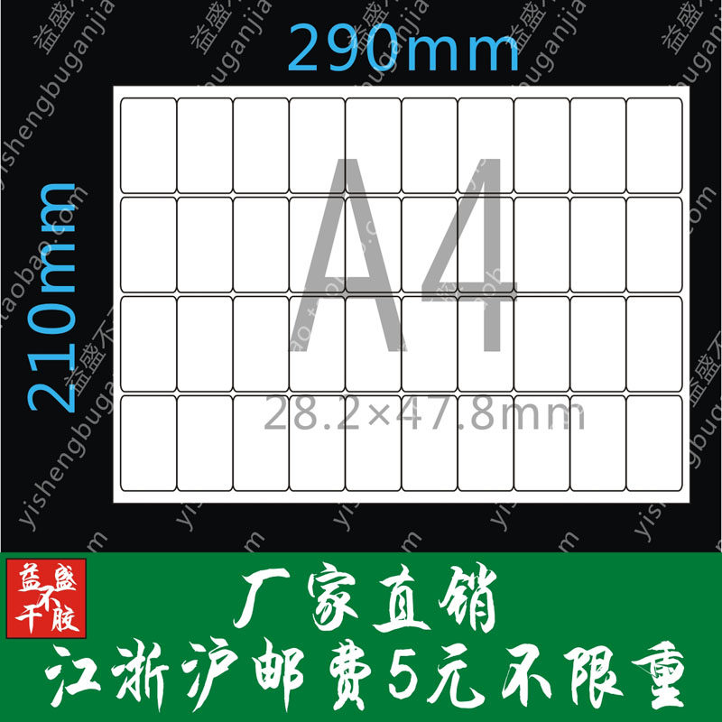 A4 white cut adhesive label stickers *split adhesive bar code photocopy paper *round corner 40