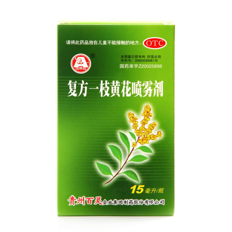 百灵鸟 复方一枝黄花喷雾剂 15ml*1瓶/盒急慢性咽炎 上呼吸道感染