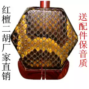Erhu musical instrument professional small leaf red sandalwood mahogany erhu special price erhu sound quality send accessories factory direct sale Special