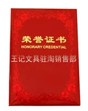 Сертификат охватывает почетный сертификат 16K12K8K6K SPOT Оптовая акция по продвижению внутренних ядер (выставление счетов)