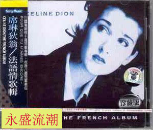 席琳迪翁法语情歌集 CD 上海声像发行