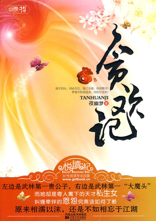 正版包邮贪欢记