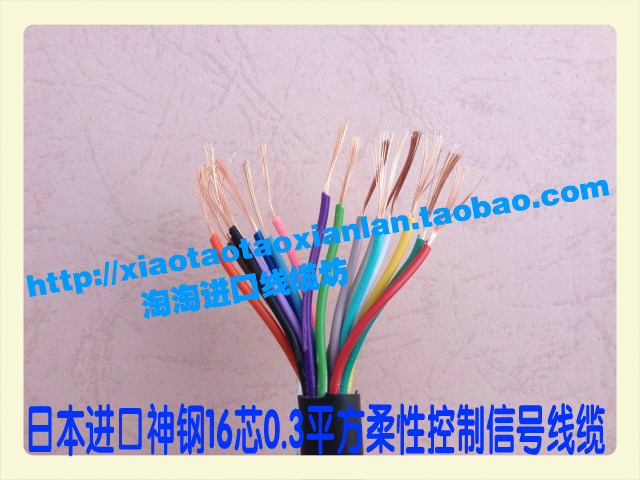 Special offer Japan Kobelco 16 core 0 3 square imported wire and cable with super good quality imported control line super soft