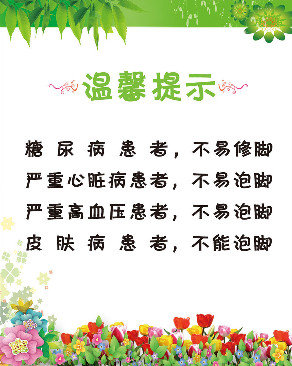 661海报印制展板素材711浴足城温馨提示