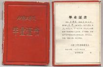 Chengdu College of Technology graduation certificate 15 - 11 cm 70 years