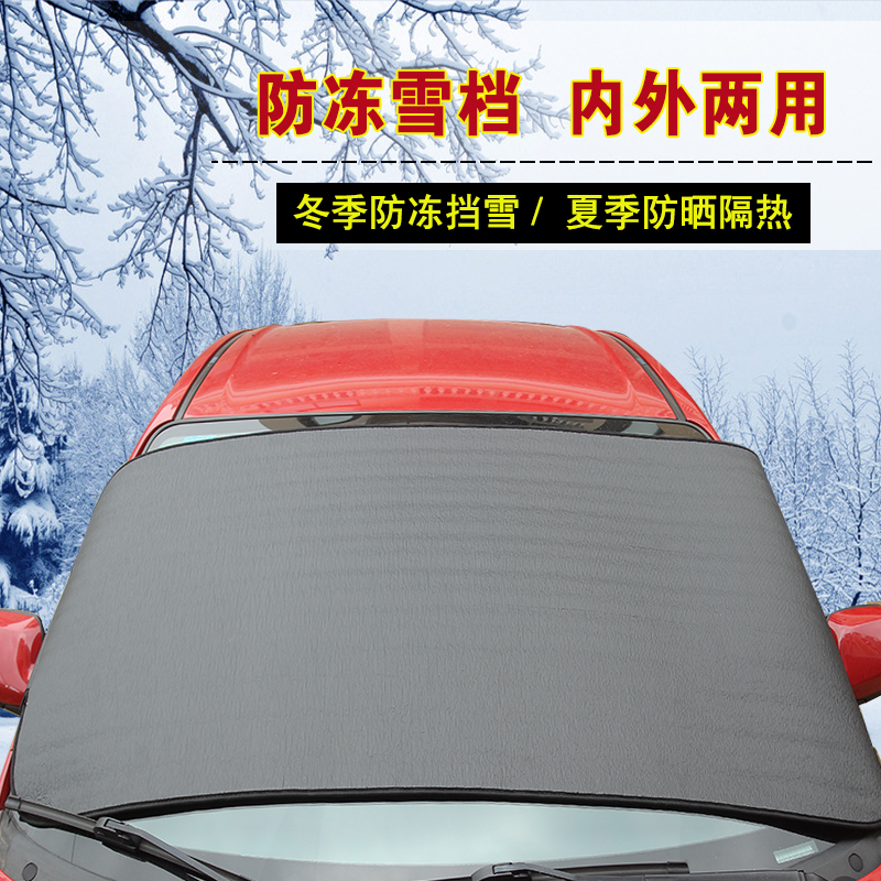 汽车遮阳挡 车窗雪挡前挡 防晒防雪隔热加厚遮光板