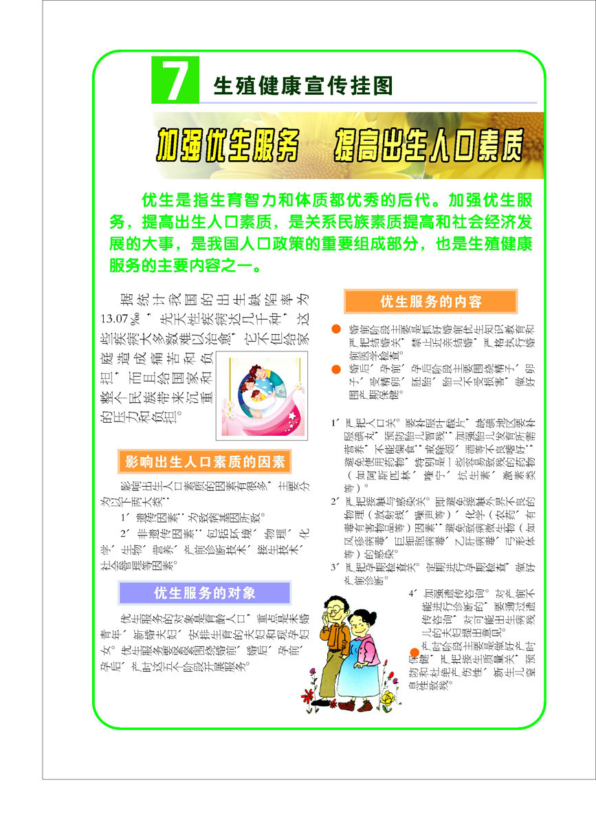 海报印制93素材健康展板159生殖健康宣传挂图