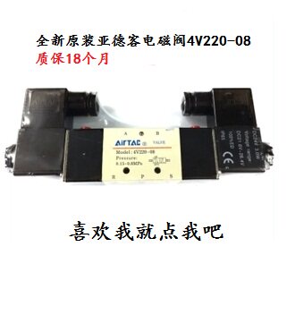 Brand new Yadhiker (AirTAC) solenoid valve two-position five-way reversing valve 4V220-08 4V320-10