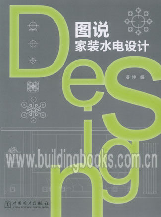 图说家装水电设计