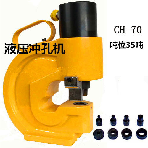 Copper and aluminum row punching tool CH-70 hydraulic punching machine Copper row punching machine Busbar processing machine 