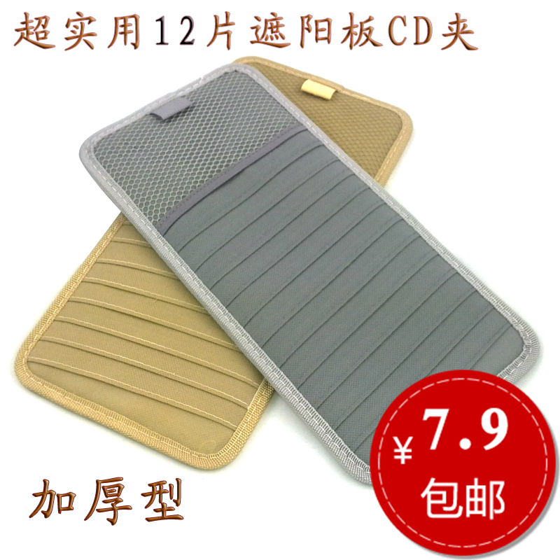 车用遮阳板CD夹 CD袋 名片夹 车载CD收纳包 汽车CD收纳夹 碟片夹